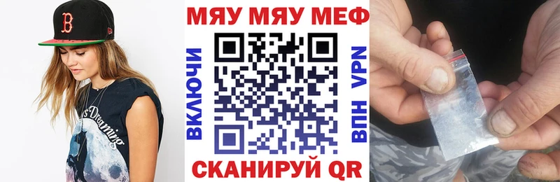 МЕФ мяу мяу  Новотроицк 